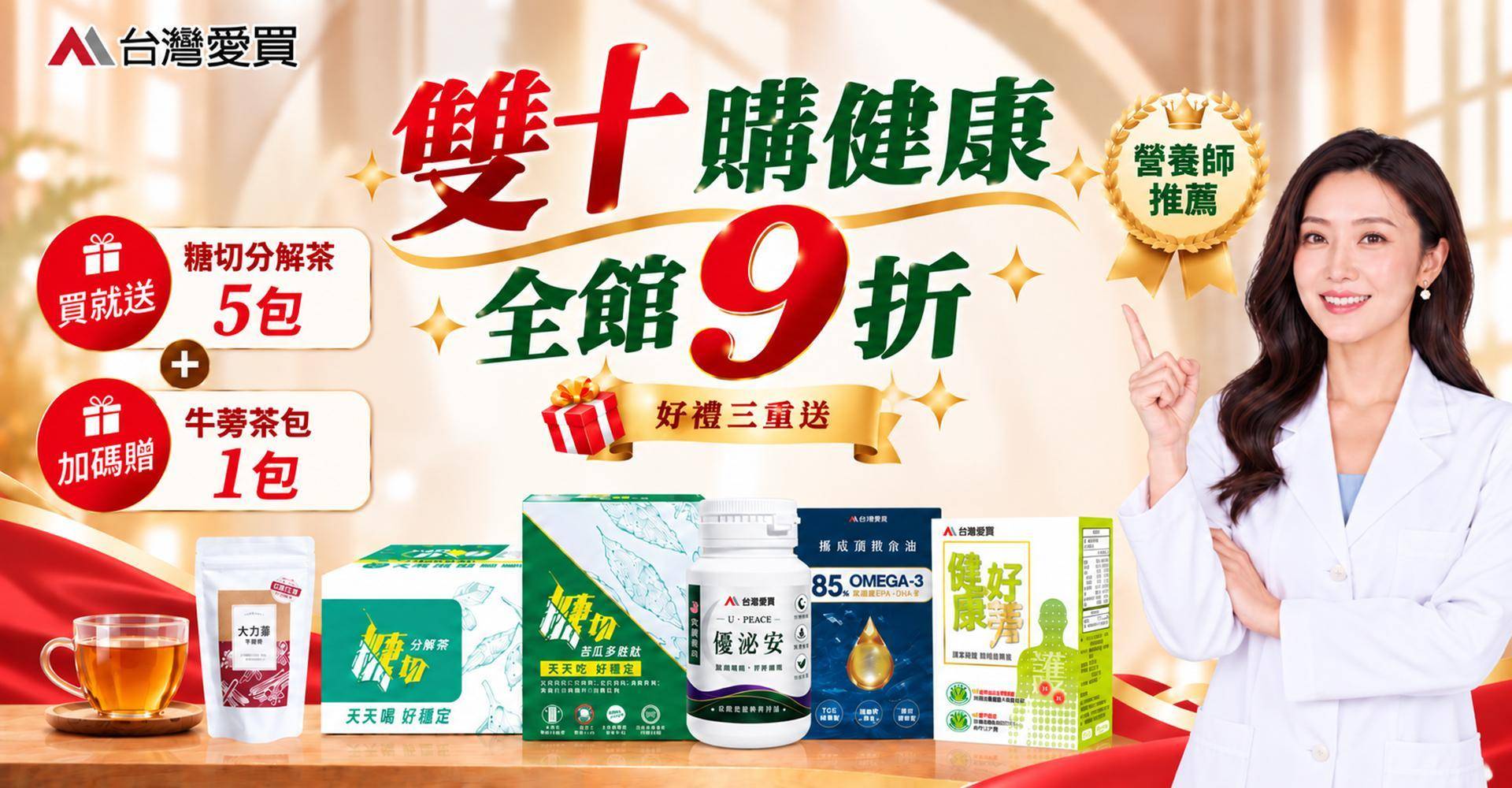 活動熱銷系列 - 台灣愛買官網_健康好蒡&苦瓜胜肽