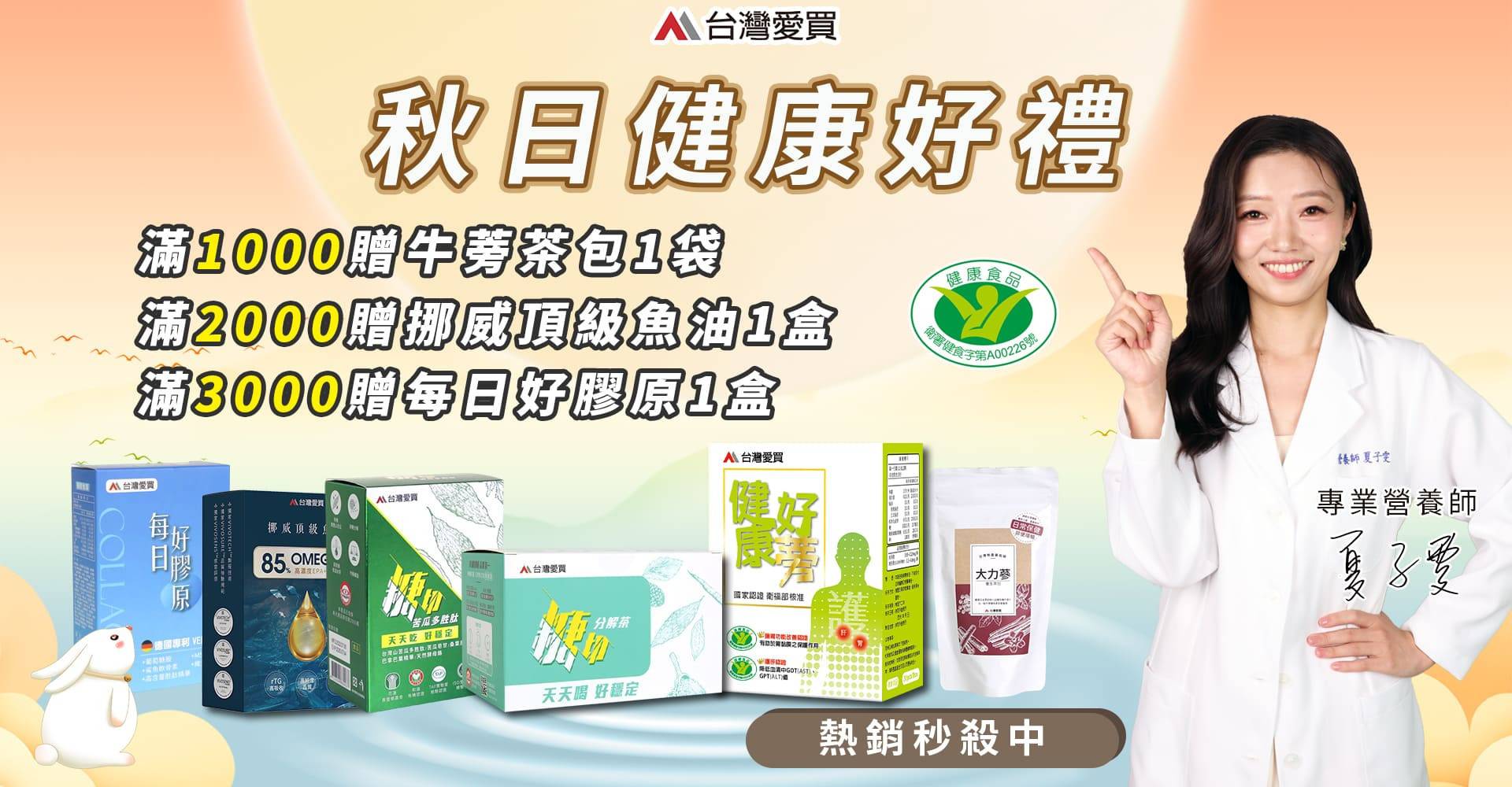 全系列產品 - 台灣愛買官網_健康好蒡&苦瓜胜肽