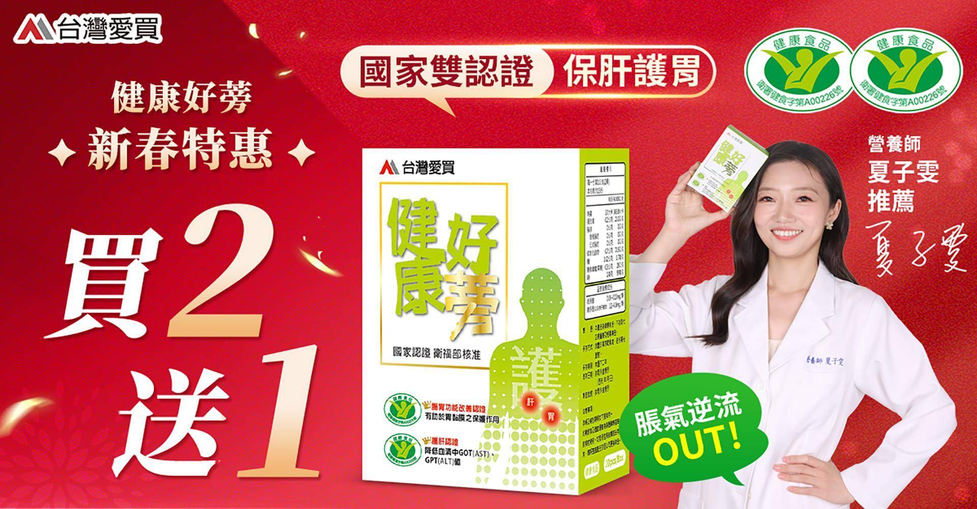 全系列產品 - 台灣愛買官網_健康好蒡&苦瓜胜肽