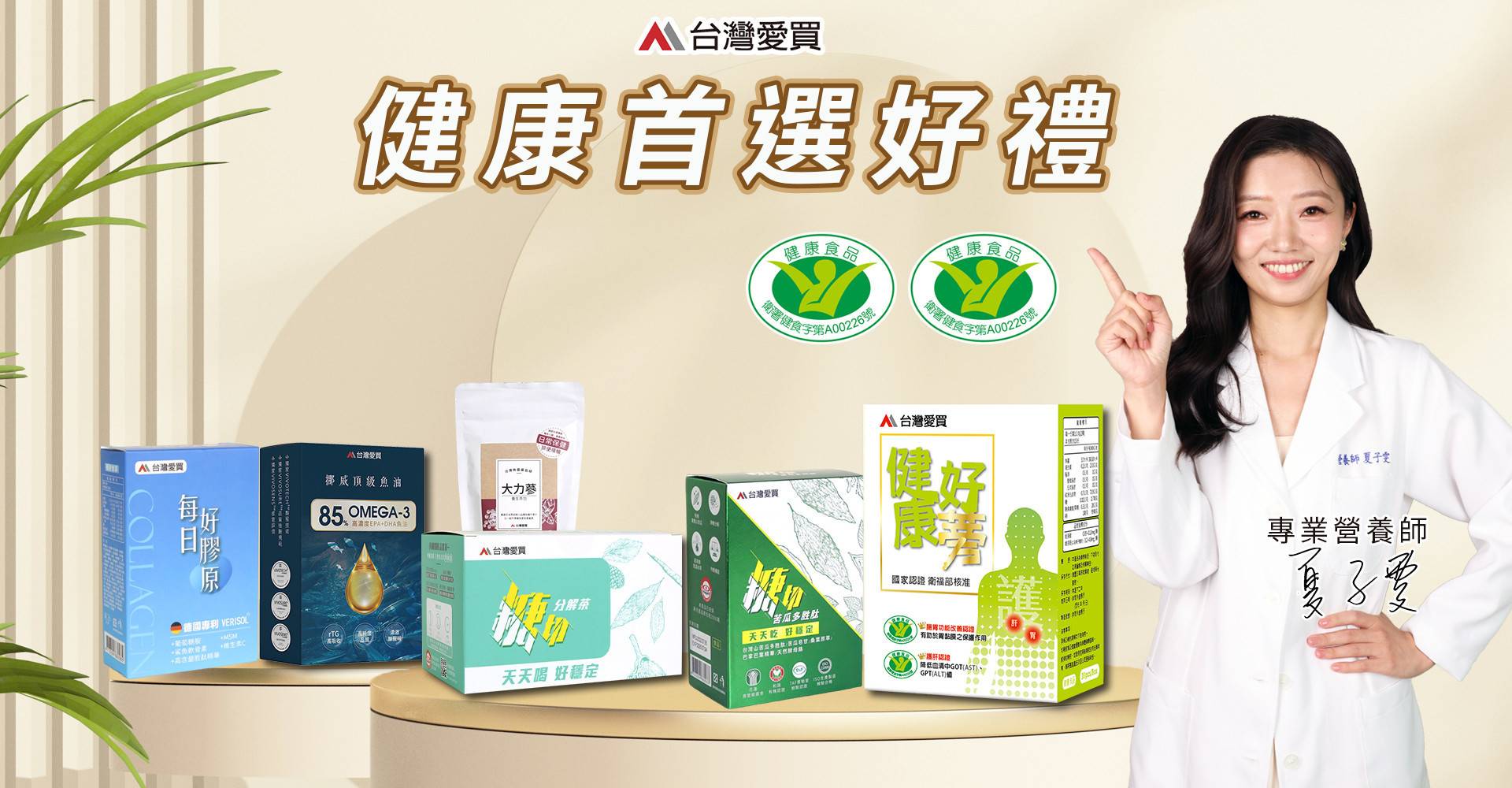 健康好蒡系列 - 台灣愛買官網_健康好蒡&苦瓜胜肽