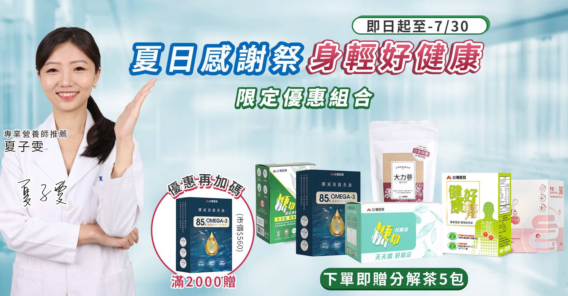 活動熱銷系列 - 台灣愛買官網_健康好蒡&苦瓜胜肽