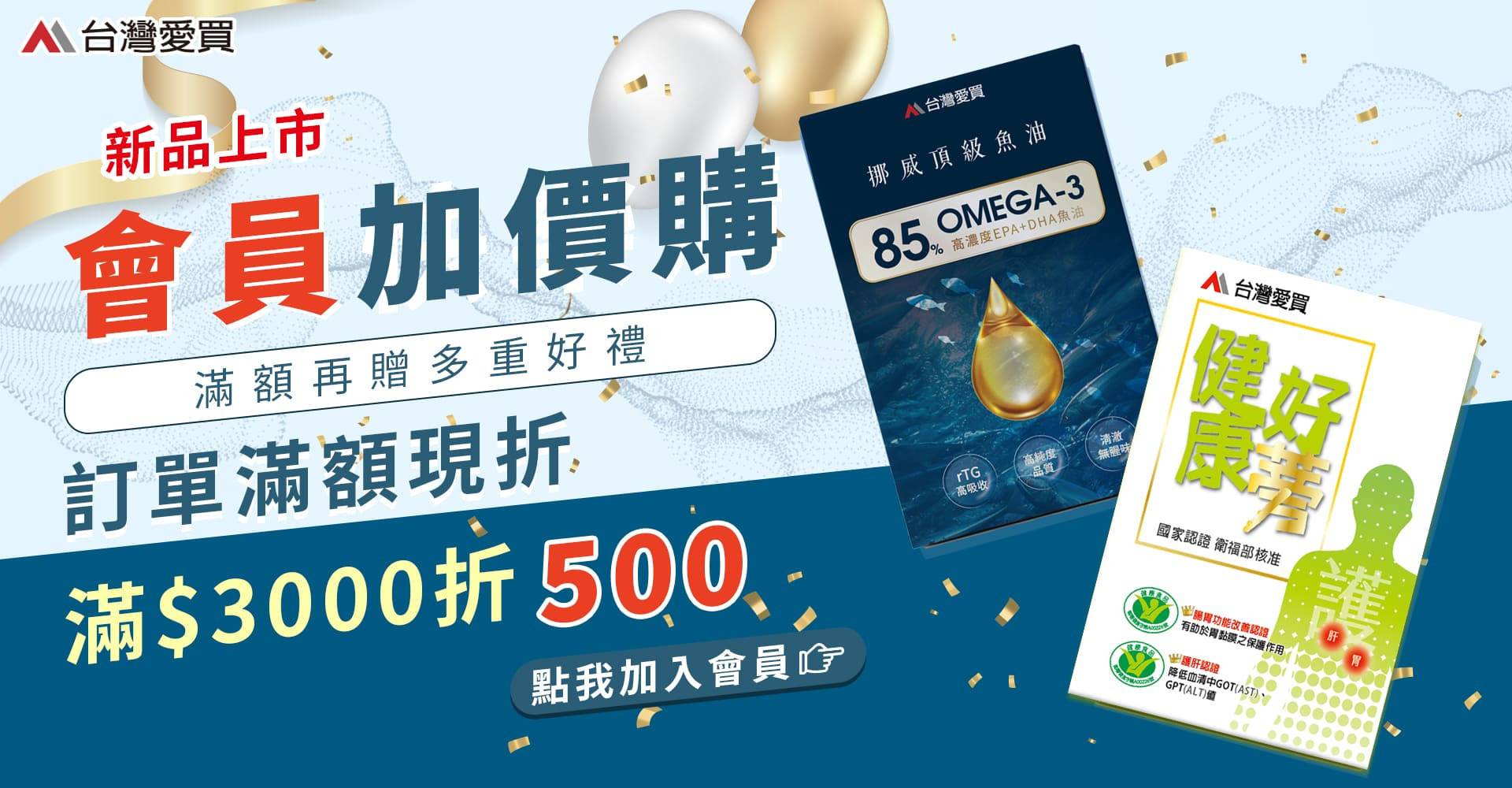 活動熱銷系列 - 台灣愛買官網_健康好蒡&苦瓜胜肽