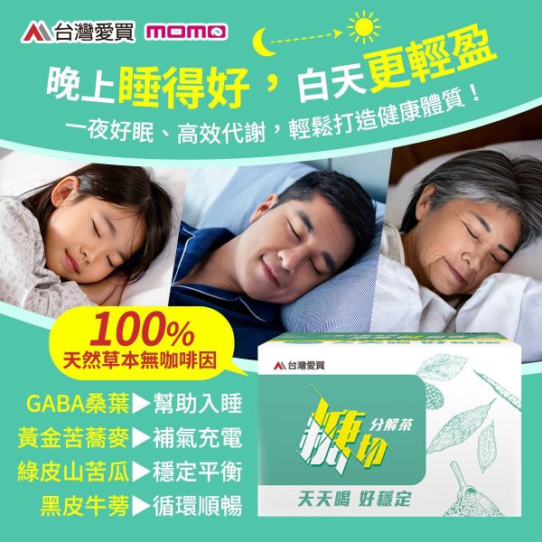 【糖切分解茶5盒】感謝88熱銷回饋#老闆說爽就送啦@限時至8/31滿額贈超值好禮(大力蔘牛蒡茶3袋+85%挪威魚油2盒+糖切分解茶1盒)價值$2000 V限量300份 