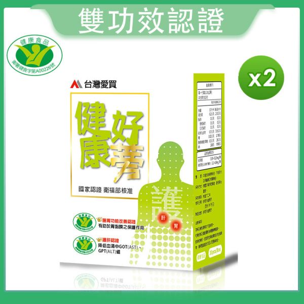 【健康好蒡-高積能牛蒡精華】唯一守護 [肝+胃] 雙認證X2組@限時至9/30全館滿額送(大力蔘牛蒡茶1袋+85%挪威魚油1盒+每日好膠原1盒) 健康好蒡牛蒡精華素,衛福部小綠人,肝胃雙認證,台灣愛買,健康好蒡,護肝,保護胃黏膜,牛蒡精華素