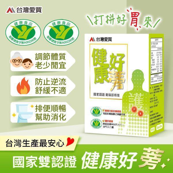 【健康好蒡-牛蒡精華素30顆/盒+優泌安】#88節買一送一組合 健康好蒡牛蒡精華素,衛福部小綠人,肝胃雙認證,台灣愛買,健康好蒡,護肝,保護胃黏膜,牛蒡精華素