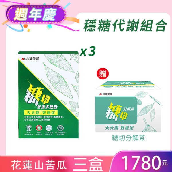 【草本苦瓜胜肽30膠囊】*父親節活動#滿額折$588 $988 (贈健康好蒡10顆 )(草本苦瓜胜肽1盒) 下單領取益生菌8包（送完為止 數量有限) 糖切苦瓜胜肽,營養師推薦,花蓮壽豐山苦瓜,台灣愛買糖切,升代謝降血糖,夏子雯