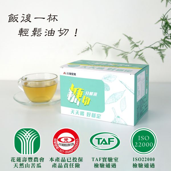 【台灣愛買分解茶-調節代謝】*父親節活動#滿額折$588 $988 (贈健康好蒡10顆 )(草本苦瓜胜肽1盒) 下單領取益生菌8包（送完為止 數量有限) 台灣愛買分解茶,調節代謝 山苦瓜,神仙葉,黑皮牛蒡,苦蕎麥,台灣愛買,苦瓜胜肽,糖切分解茶