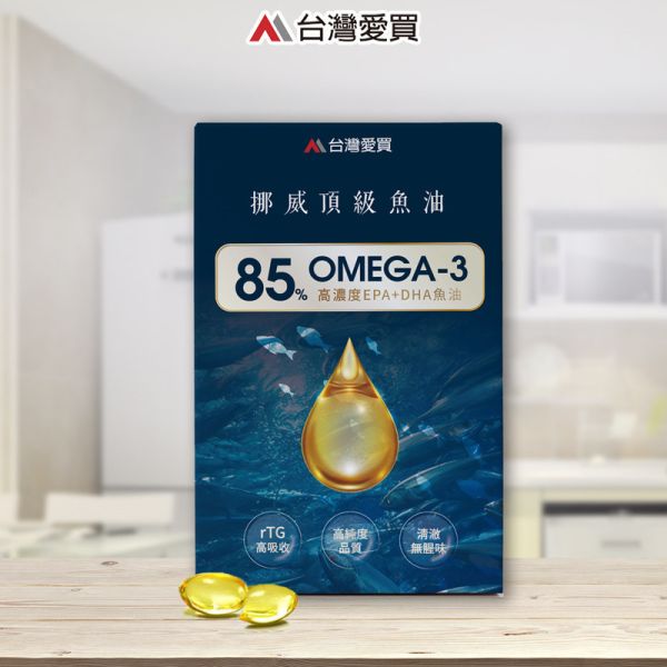 85%挪威頂級魚油 OMEGA-3高濃度EPA+DHA   (VIVO MEGA™6星級最高品質)  TRG型態|高吸收| 極鮮純淨|清澈無腥味| 