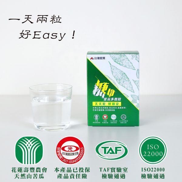 【糖切苦瓜胜肽30顆/盒】618購物節限時特惠 糖切苦瓜胜肽,營養師推薦,花蓮壽豐山苦瓜,台灣愛買糖切,升代謝降血糖,夏子雯草本苦瓜, 胜肽, 糖值穩定, 代謝提升, 健康產品, 益生菌, 阿里山桑葉, 台灣製造