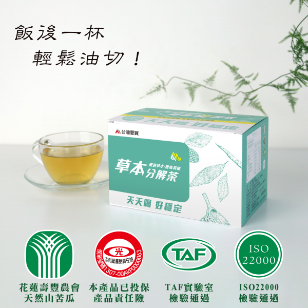 【糖切草本分解茶20包/盒】618購物節限時特惠 台灣愛買分解茶,調節代謝 山苦瓜,神仙葉,黑皮牛蒡,苦蕎麥,台灣愛買,苦瓜胜肽,糖切分解茶