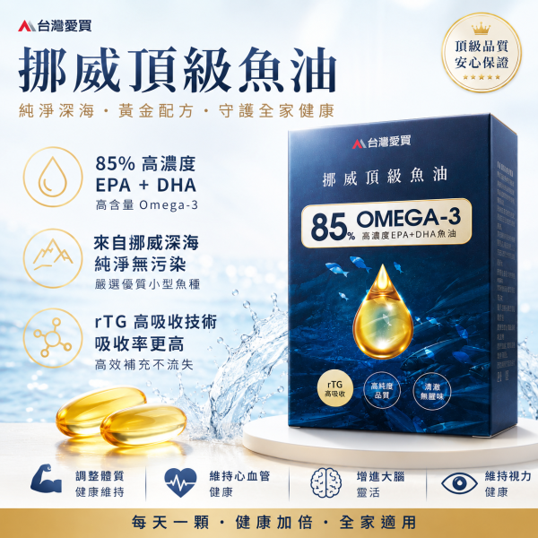 [85%挪威頂級魚油20顆/x1盒] OMEGA-3高濃度EPA+DHA   (VIVO MEGA™6星級最高品質)#rTG型態|高吸收| 極鮮純淨|清澈無腥味|一盒20顆 