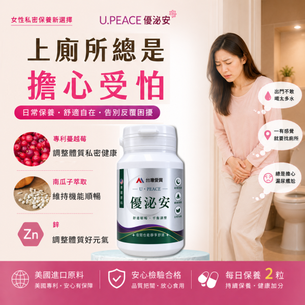【優泌安 U-PEACE】優質好眠 泌得安心！夜安專科膠囊-中秋活動9折開跑!下單送分解茶5包+牛蒡茶1袋(即日起至9/30止)熟齡男女日常對策保養（2瓶組/高CP值）素食可 優泌安, U PEACE, 2瓶組, 蔓越莓, 南瓜子, 酵母鋅, 夜間順暢, 熟齡保養, 調節身體機能, 促進新陳代謝