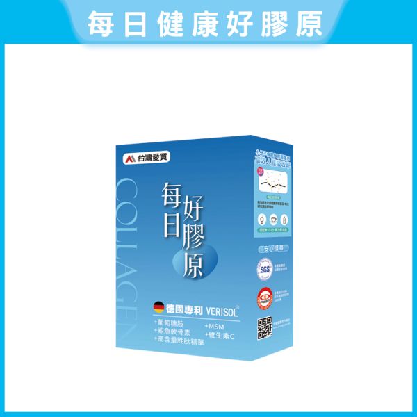 【每日好膠原x20包/盒*德國VERISOL®專利】◉台灣愛買週年慶↗↘下殺(2件9折*3件85折)下單就送*苦瓜胜肽-體驗包10顆（送完為止 數量有限) 