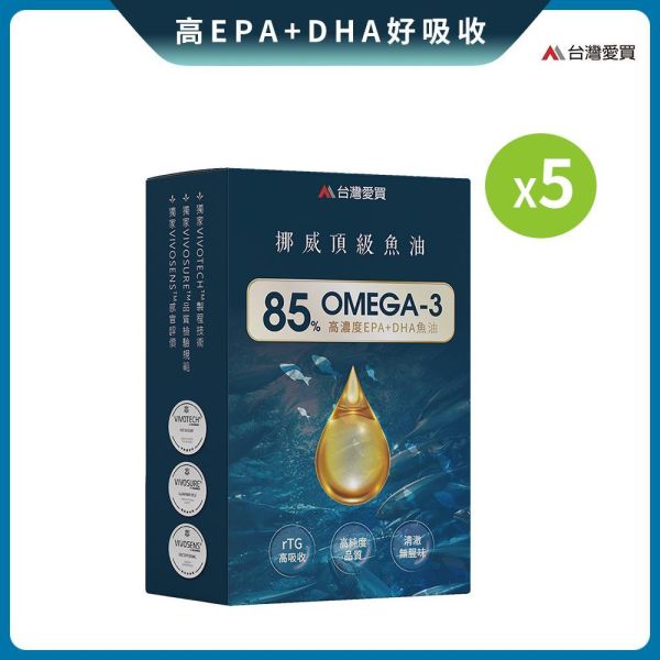 【85%挪威頂級魚油5盒】618購物節限時特惠 