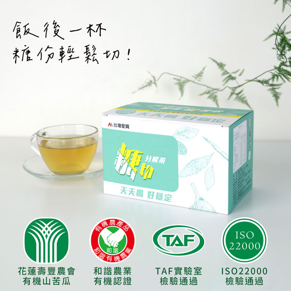 【贈品】糖切分解茶1盒 