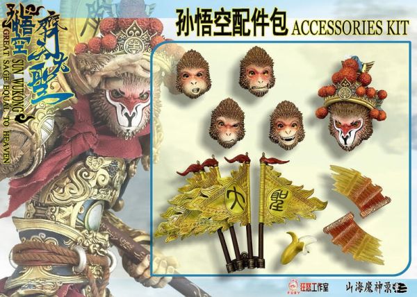 【史派克工廠】結單 預購免運 Q3 Fury 玩具 狂怒工作室 1/12 山海魔神錄 第二章 大鬧天宮 孫悟空 0408 Fury 玩具 狂怒工作室 1/12 山海魔神錄 第二章 大鬧天宮 孫悟空