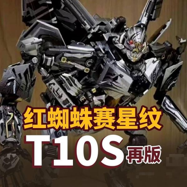 【史派克工廠】預購免運26年12月 T10S 放大版電影 MPM 紅蜘蛛 天王星 賽星紋 可動可變形完成品 1104 T10S 放大版電影 MPM 紅蜘蛛 天王星 賽星紋 可動可變形完成品