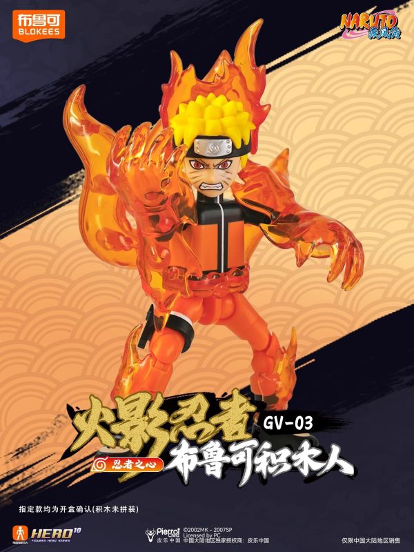 【史派克工廠】現貨 免運 布魯可 火影忍者 群星版 第三彈 忍者之心 一中盒9入 X0422 布魯可 火影忍者 群星版 第三彈 忍者之心 一中盒9入