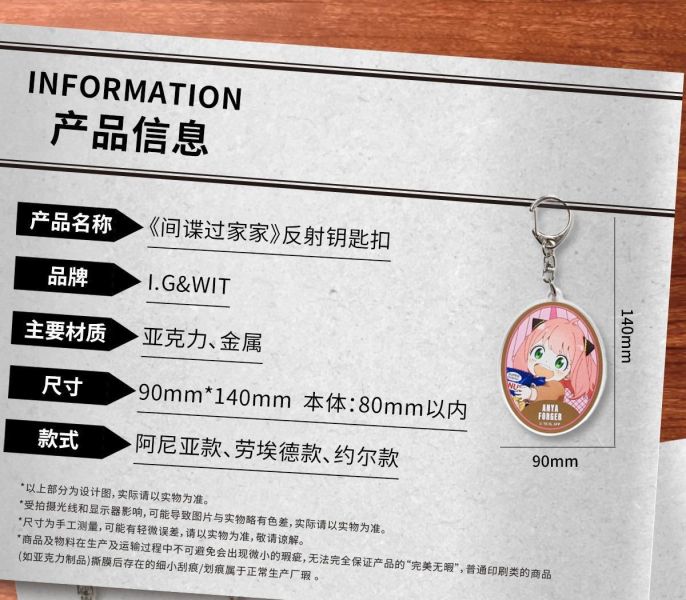 【史派克工廠】結單免運26年Q1 I.G&WIT SPY×FAMILY 間諜家家酒 反射鑰匙圈 3款 0129 I.G&WIT SPY×FAMILY 間諜家家酒 反射鑰匙圈 3款