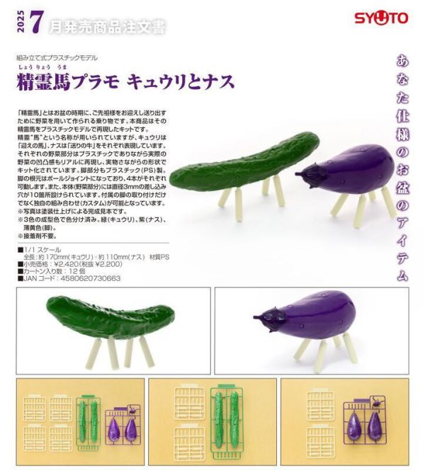 【史派克工廠】預購25年7月 GSC StudioSYUTO 組裝模型 精靈馬 小黃瓜和茄子 1/1 0522 GSC StudioSYUTO 組裝模型 精靈馬 小黃瓜和茄子 1/1
