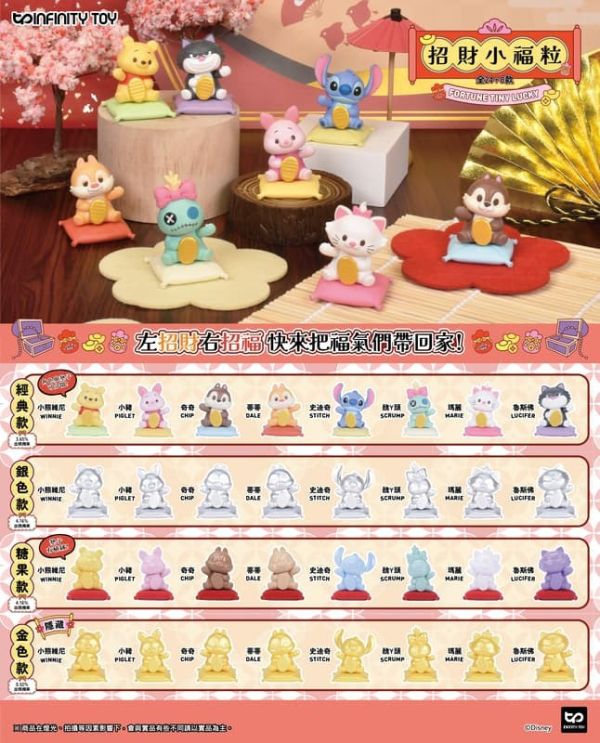 【史派克工廠】預購免運26年1月 Infinity Toy 迪士尼 招財小福粒 一中盒12入 全24+8種 1229 Infinity Toy 迪士尼 招財小福粒 一中盒12入 全24+8種