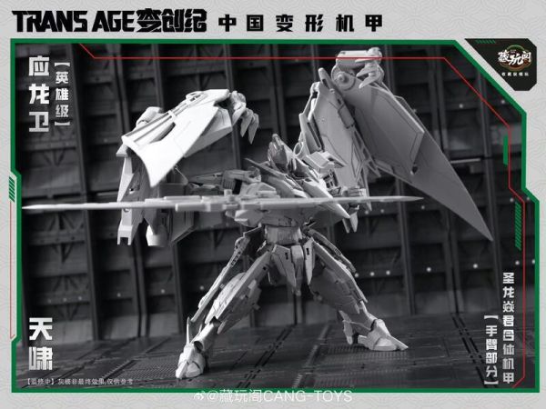 【史派克工廠】預購免運12月 藏玩閣 應龍衛 英雄級 天嘯Pterhowl 成品可動變形合體機甲 小比例含特典 1127 藏玩閣 應龍衛 英雄級 天嘯Pterhowl 成品可動變形合體機甲 小比例含特典