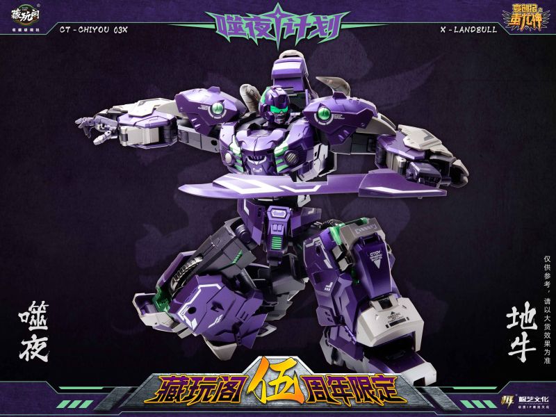 【史派克工廠】結單 預購免運24年5月 藏玩閣 CT-CHIYOU 02X 噬夜 地牛 暗黑 衝雲霄 0524 藏玩閣 CT-CHIYOU 02X 噬夜 地牛 暗黑 衝雲霄