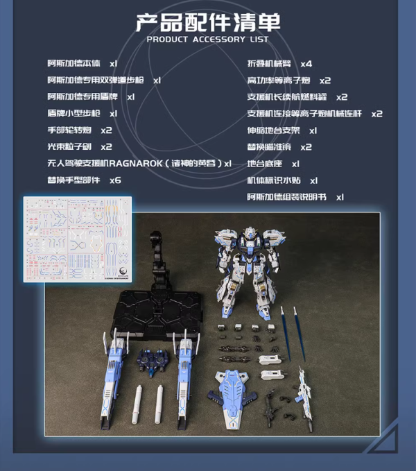 【史派克工廠】現貨 免運 星域模玩 1/100 阿斯加德 ASGARD 預塗裝外甲 合金骨架 組裝模型 0303 星域模玩 1/100 阿斯加德 ASGARD 預塗裝外甲 合金骨架 組裝模型