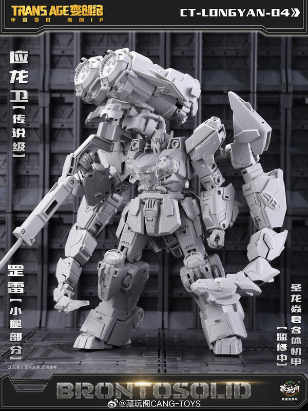 【史派克工廠】結單免運25年6月 藏玩閣 變創紀之應龍衛 合體機甲系列 應龍衛·罡雷 雷龍 0415 藏玩閣 變創紀之應龍衛 合體機甲系列 應龍衛·罡雷 雷龍