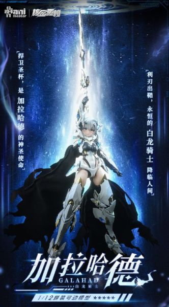 【史派克工廠】結單 預購免運Q2 1/12 組裝模型 核金重構 白龍騎士 加拉哈德 Galahad 機娘 含特典 0328 1/12 組裝模型 核金重構 白龍騎士 加拉哈德 Galahad 機娘 含特典