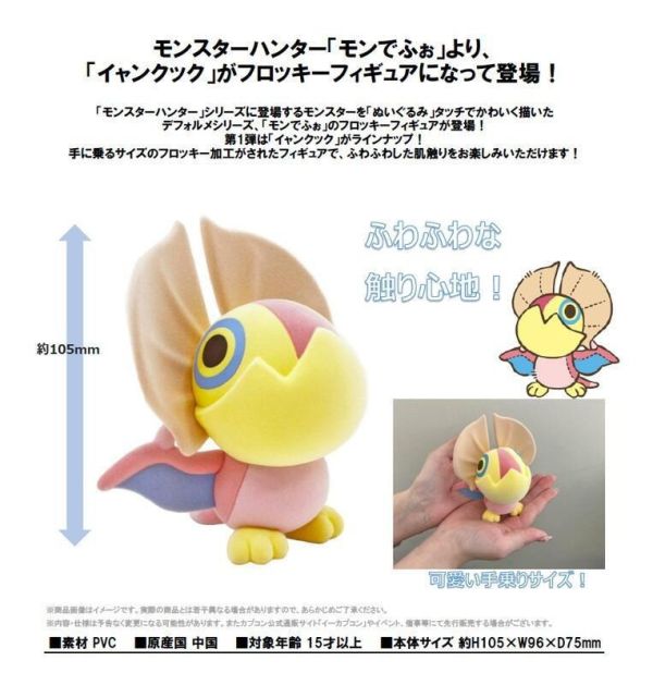 【史派克工廠】結單25年11月 CAPCOM 魔物獵人 Q版魔物 怪鳥 植絨玩偶 公仔 0725 CAPCOM 魔物獵人 Q版魔物 怪鳥 植絨玩偶 公仔