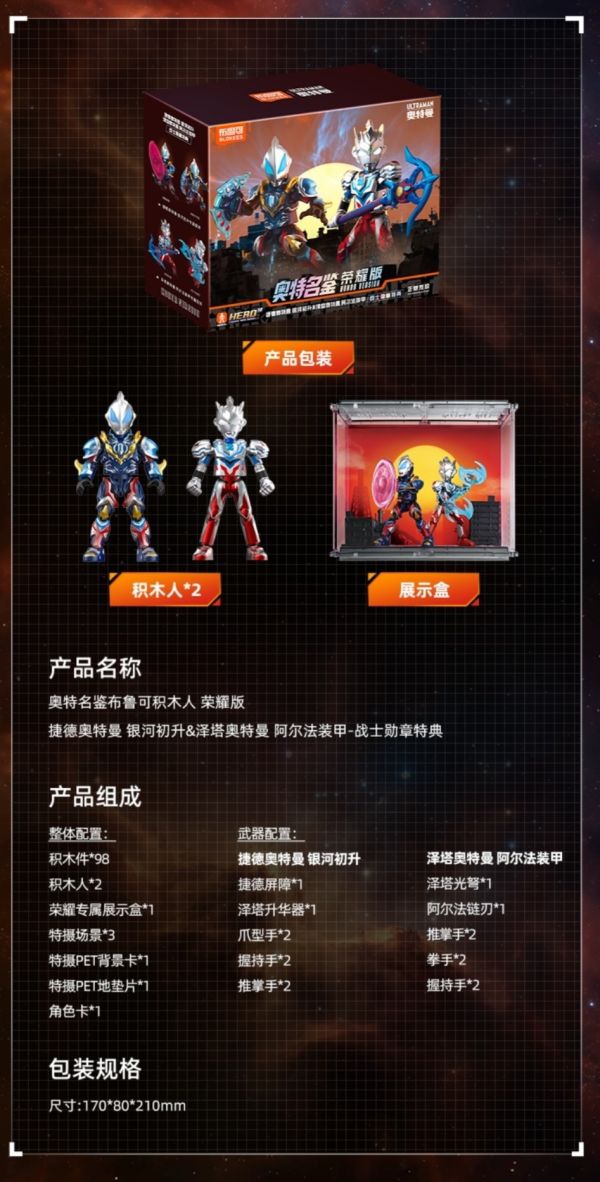 【史派克工廠】即將到貨 免運 布魯可 奧特名鑒 第七彈 榮耀版 FG-04552 0915 布魯可 奧特名鑒 第七彈 榮耀版 FG-04552