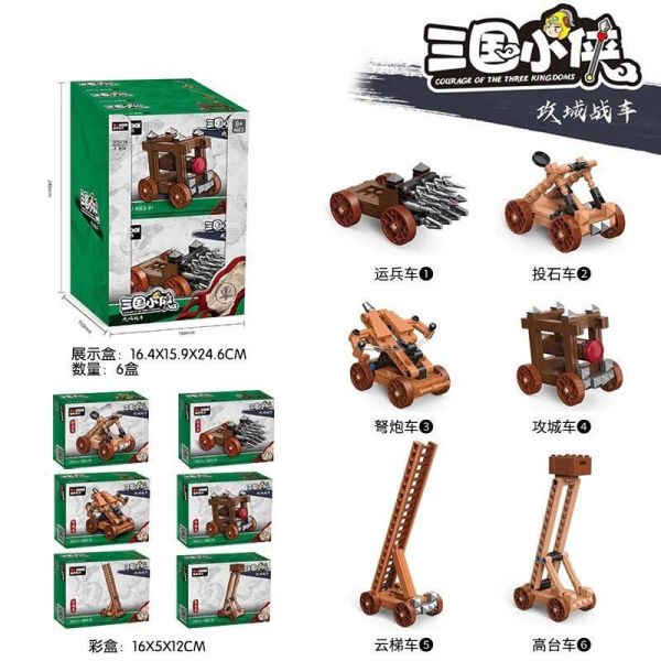 【史派克工廠】現貨免運 迪庫積木 三國小俠 小型 攻城車 6入 可搭配樂高 運兵車 投石車 弩炮車 雲梯車 高台車 迪庫積木 三國小俠 小型 攻城車 6入 可搭配樂高 運兵車 投石車 弩炮車 雲梯車 高台車