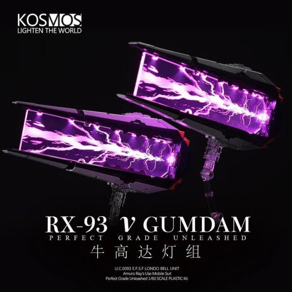 【史派克工廠】預購免運26年6月 KOSMOS PGU牛 專用燈組 豪華版 普通版 0423 KOSMOS PGU牛 專用燈組 豪華版 普通版