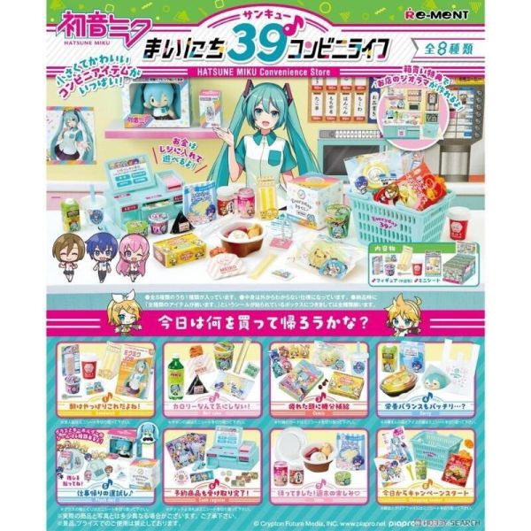 【史派克工廠】結單24年11月 Re-ment 盒玩 初音系列 39紀念日 便利商店生活 8入中盒 再販 1016 Re-ment 盒玩 初音系列 39紀念日 便利商店生活 8入中盒 再販