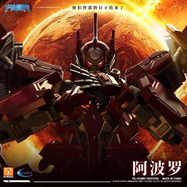 【史派克工廠 】預購免運26年4月 壹理創玩 宇宙星神 阿波羅 組裝模型 GLX-H01 首批特典 0323 壹理創玩 宇宙星神 阿波羅 組裝模型 GLX-H01 首批特典