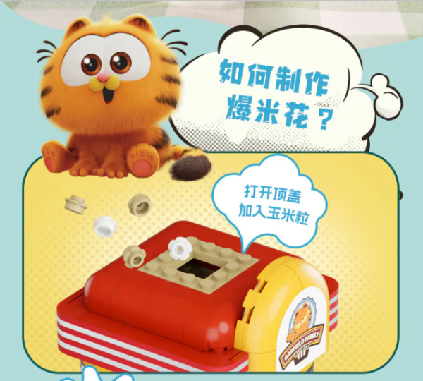 【史派克工廠】結單 現貨 PANTASY 拼奇 加菲貓 收藏積木 爆米花機 86810 0830 PANTASY 拼奇 加菲貓 收藏積木 爆米花機 86810