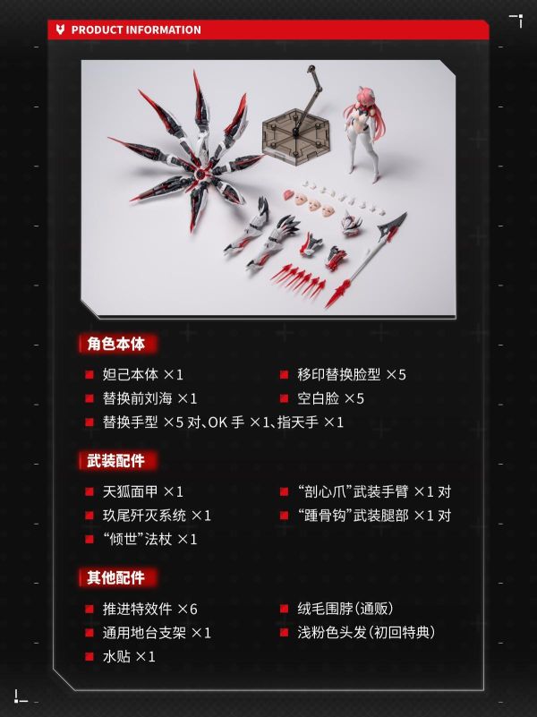 【史派克工廠】結單免運26年Q3 聖斯基X御模道 九尾狐 妲己 1/12 組裝 可動模型 0602 聖斯基X御模道 九尾狐 妲己 1/12 組裝 可動模型