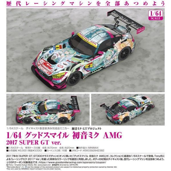 【史派克工廠】預購27年5月 GSC賽車初音 初音未來 AMG 2017 SUPER GT 1/64 再版 0703 GSC賽車初音 初音未來 AMG 2017 SUPER GT 1/64 再版