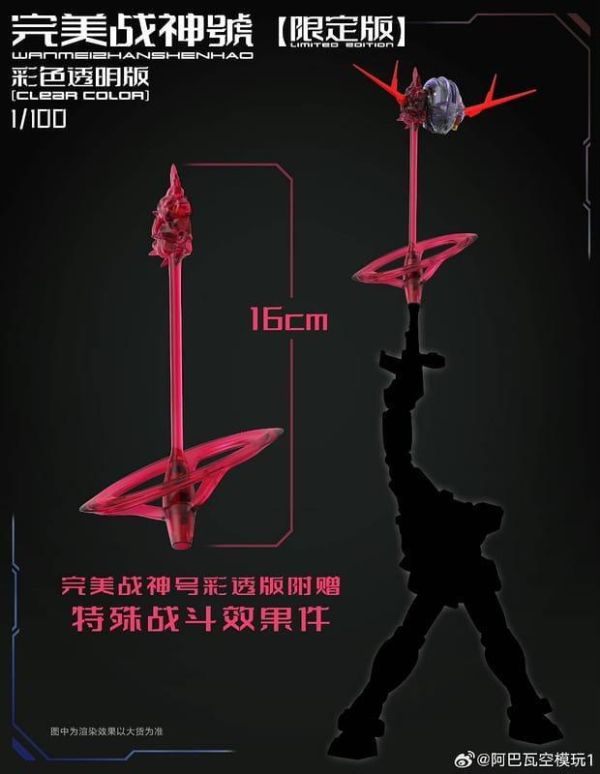 【史派克工廠】預購免運26年12月 阿巴瓦空模玩 1/100 完美戰神號 彩透限定版 組裝模型 附特典 1118 阿巴瓦空模玩 1/100 完美戰神號 彩透限定版 組裝模型 附特典
