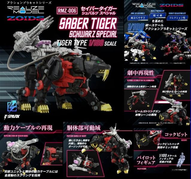 【史派克工廠】現貨 TAKARATOMY 組裝模型 洛伊德 RMZ-006 劍齒虎 黑色SP版 1125 TAKARATOMY 組裝模型 洛伊德 RMZ-006 劍齒虎 黑色SP版