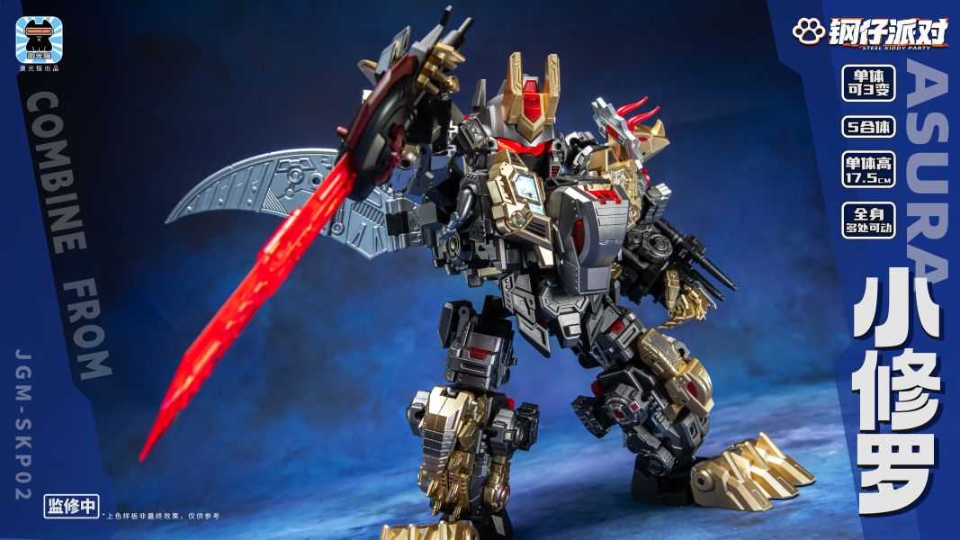 【史派克工廠】結單免運26年6月 激光貓 鋼仔派對 JGM-SKP02 小修羅 修羅王 恐龍合體 0331 激光貓 JGM-SKP02 小修羅 修羅王 恐龍合體