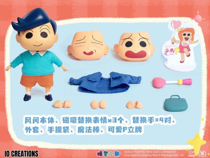 【史派克工廠】結單免運26年1月 IO CREATIONS 蠟筆小新 QQ彈彈系列 - 風間 0801 IO CREATIONS 蠟筆小新 QQ彈彈系列 - 風間