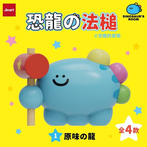 【史派克工廠】預購免運25年6月 JINART x 恐龍的房間 - 恐龍の法槌公仔 (全套4款) 0829 JINART x 恐龍的房間 - 恐龍の法槌公仔 (全套4款)
