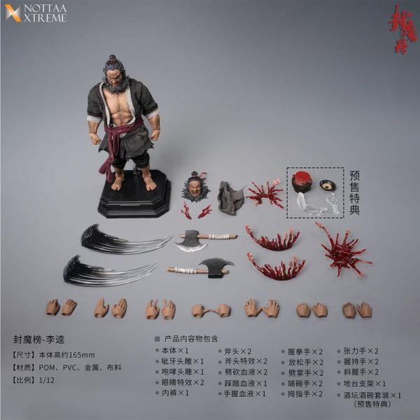 【史派克工廠】結單 免運27年Q1 非玩玩具 封魔榜 天殺星 李逵 水滸傳 含特典 布衣可動人偶 0831 非玩玩具 封魔榜 天殺星 李逵 水滸傳 含特典 布衣可動人偶