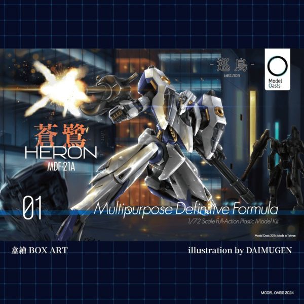 【史派克工廠】現貨免運 綠洲 HG 蒼鷺Heron - 自研發高可動素體 組裝模型 全台灣製造 0926 綠洲 HG 蒼鷺Heron - 自研發高可動素體 組裝模型 全台灣製造