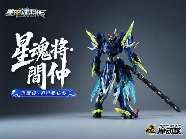 【史派克工廠】預購免運6月 代理 摩動核 迅勇級 天立星 雷聲普化 聞仲 超可動組裝模型 BV-XH02A 0527 代理 摩動核 迅勇級 天立星 雷聲普化 聞仲 超可動組裝模型 BV-XH02A