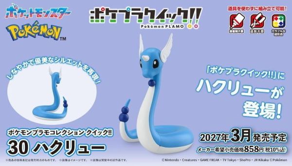 【史派克工廠】結單 27年3月 萬代 組裝模型 寶可夢 PLAMO 收藏集 快組版!! 30 哈克龍 0910 萬代 組裝模型 寶可夢 PLAMO 收藏集 快組版!! 30 哈克龍