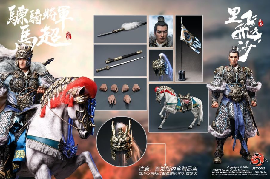 馬上將軍 JSTOYS 1/6 驃騎將軍馬超孟起JS005 標準版JS006 豪華版