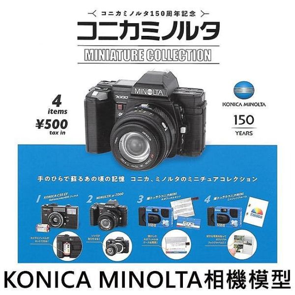 【史派克工廠】結單25年9月 Kenelephant Konica Minolta底片相機 盒玩 一中盒12入 0609 Kenelephant Konica Minolta底片相機 盒玩 一中盒12入